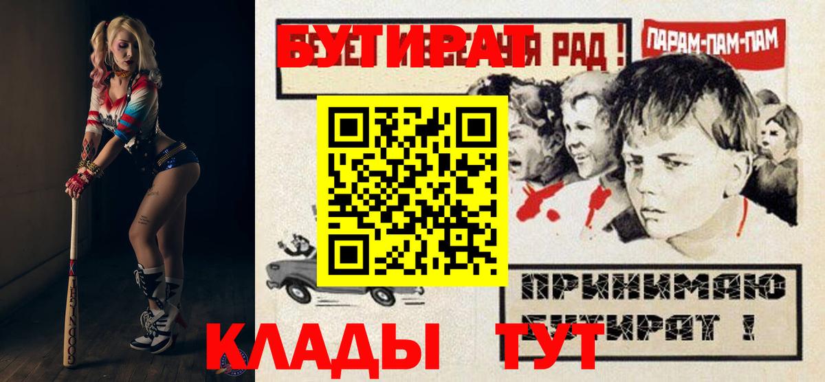 БУТИРАТ  Вход с VPN  Наро-Фоминск  Бутират бутандиол 