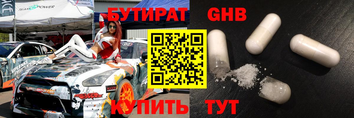 БУТИРАТ BDO Наро-Фоминск