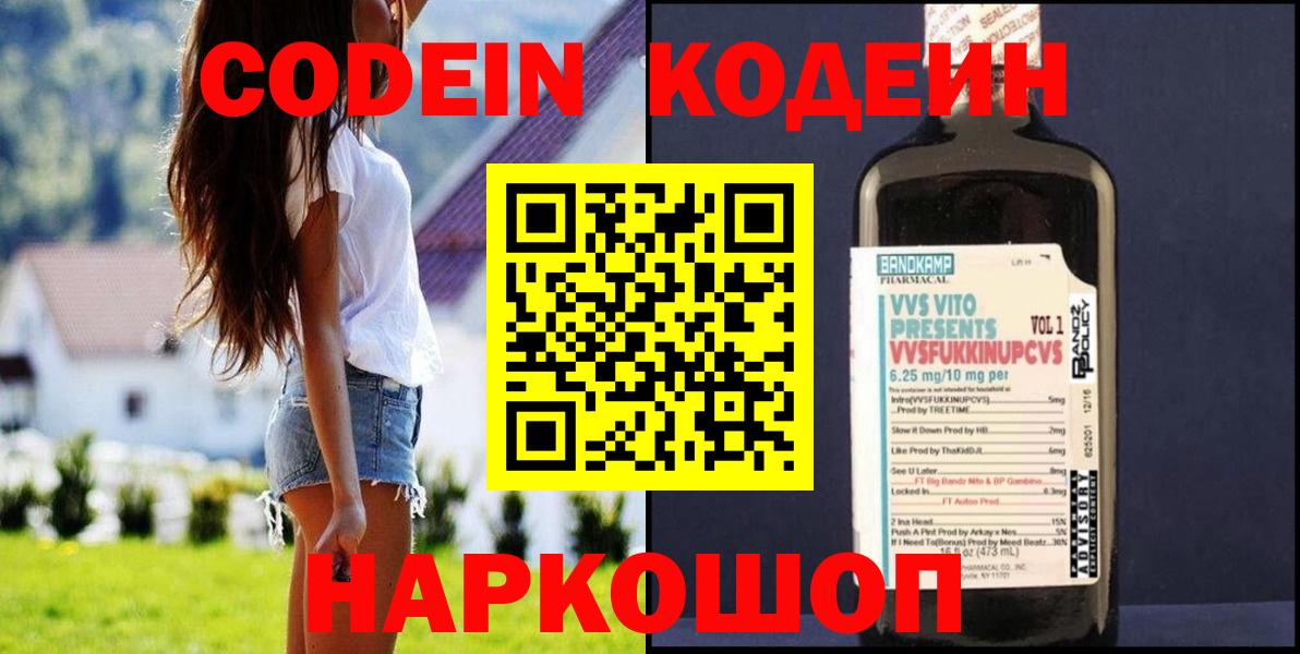 Наро-Фоминск  Кодеин напиток Lean (лин)  Вход с VPN 