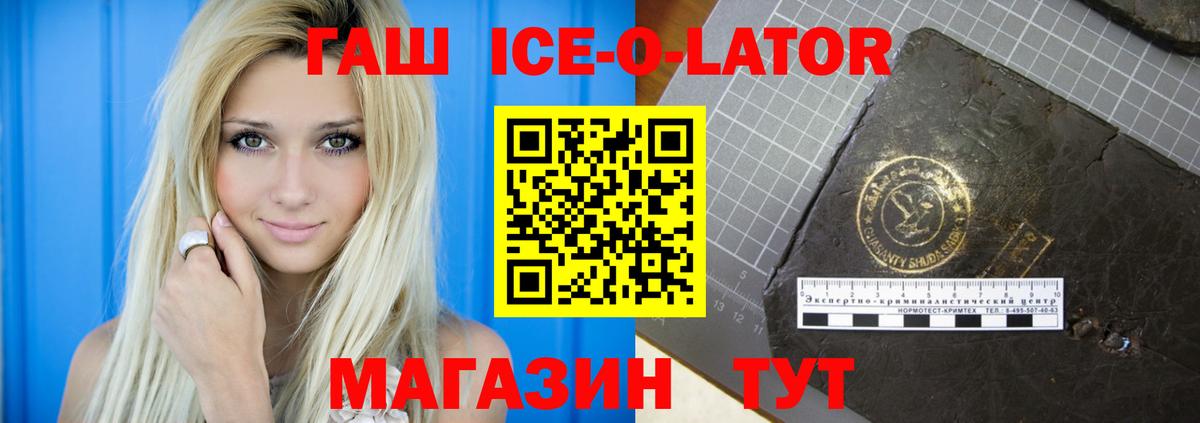 ГАШИШ Ice-O-Lator  ГАШИШ индика сатива  где можно купить наркотик  Наро-Фоминск  Вход с VPN 