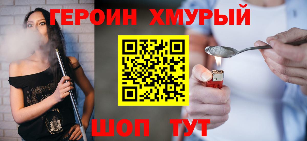 Наро-Фоминск  Героин гречка  ГЕРОИН  Вход с VPN 