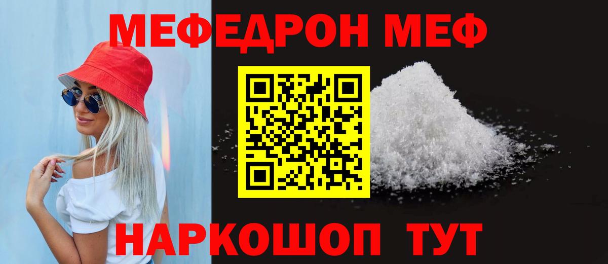 Наро-Фоминск  наркошоп  Вход с VPN  МЯУ-МЯУ 4 MMC  МЯУ-МЯУ mephedrone  МЕФ 