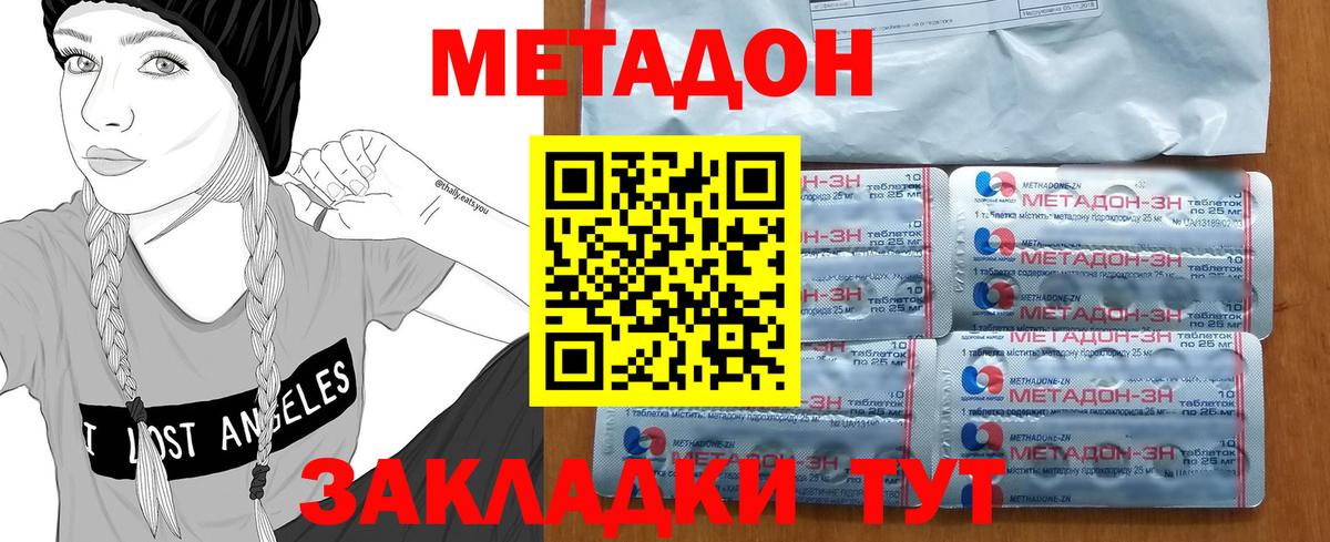 Наро-Фоминск  Метадон VHQ  Вход с VPN 