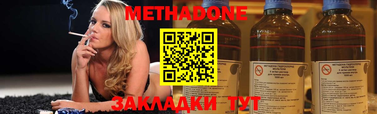 МЕТАДОН мёд Наро-Фоминск