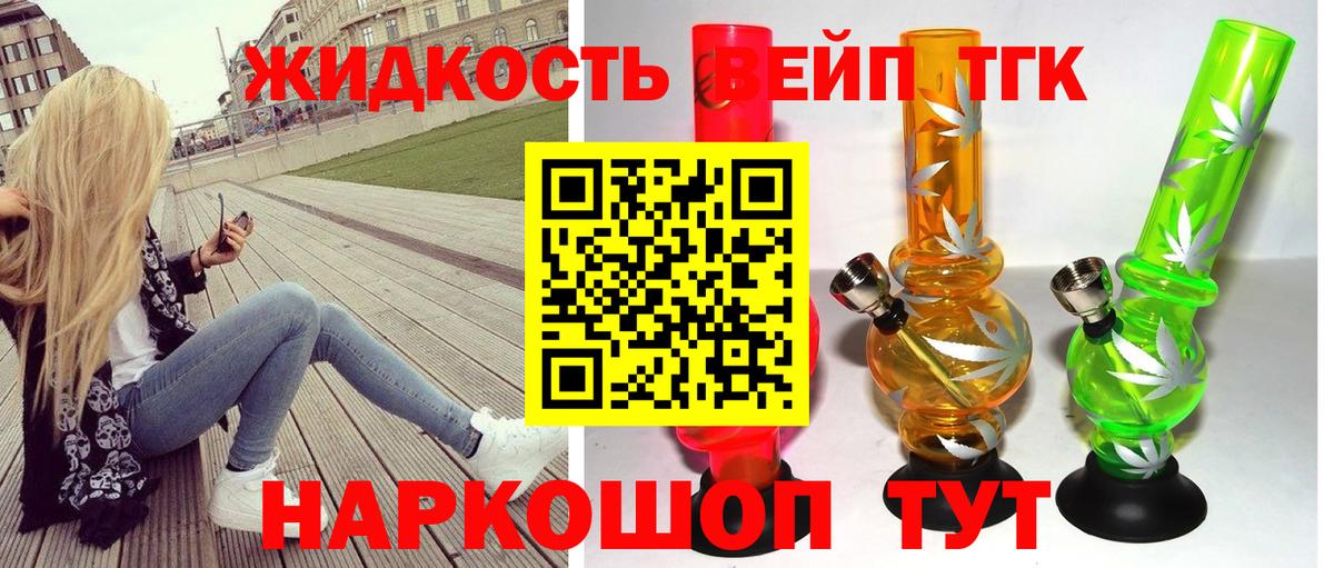 ТГК THC oil  ТГК вейп с тгк  Наро-Фоминск  купить наркоту  Вход с VPN 